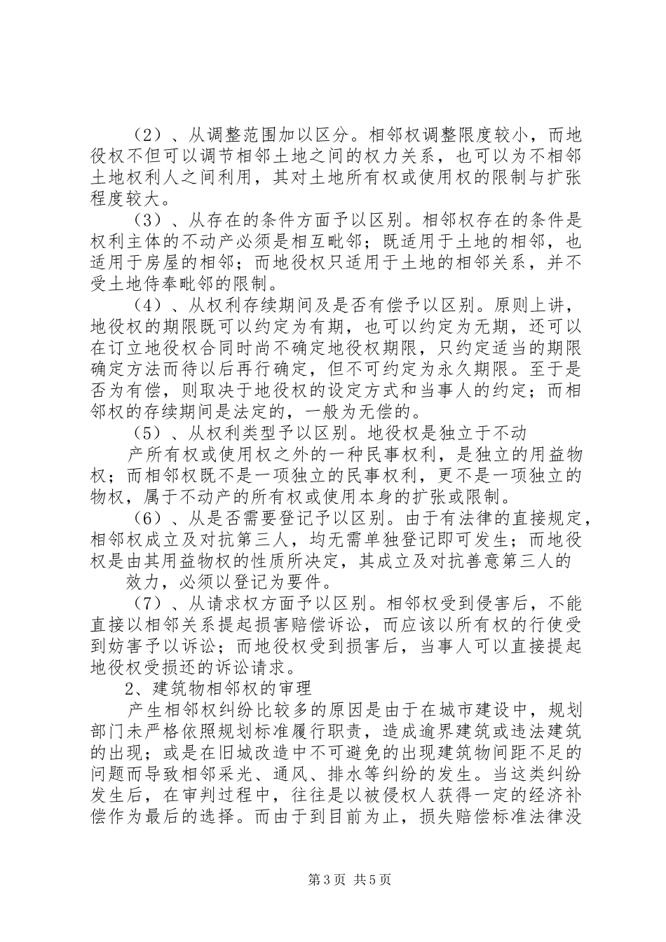 从税务案件审理中发现问题的思考与总结 _第3页