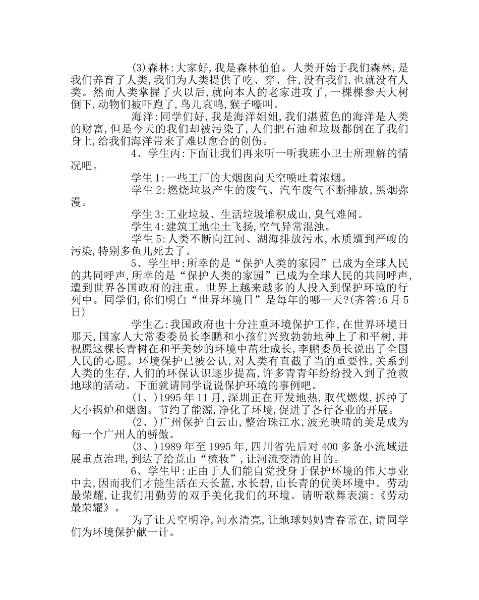主题班会教案主题班会实录：保护地球母亲 _第2页