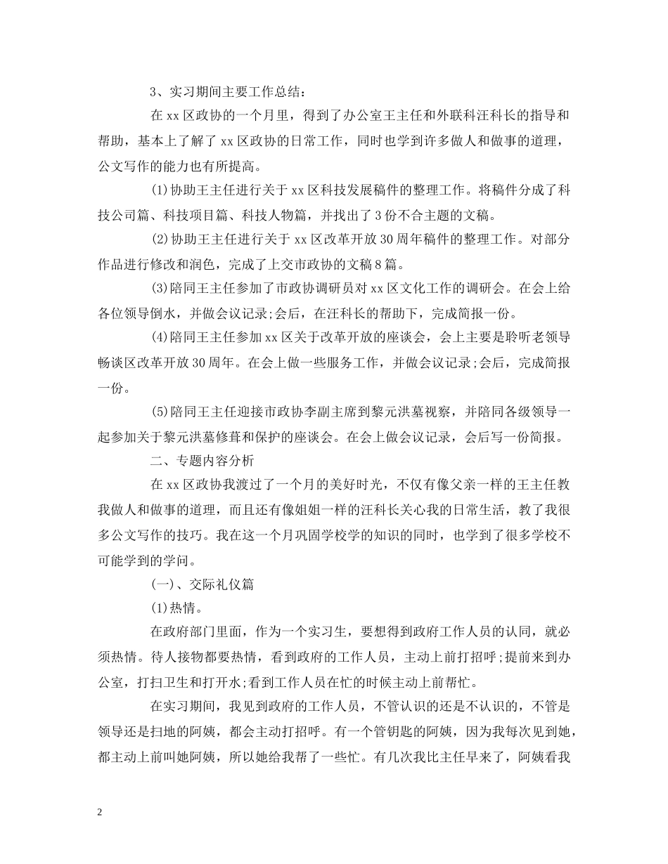 2024政府部门实习报告范文 _第2页