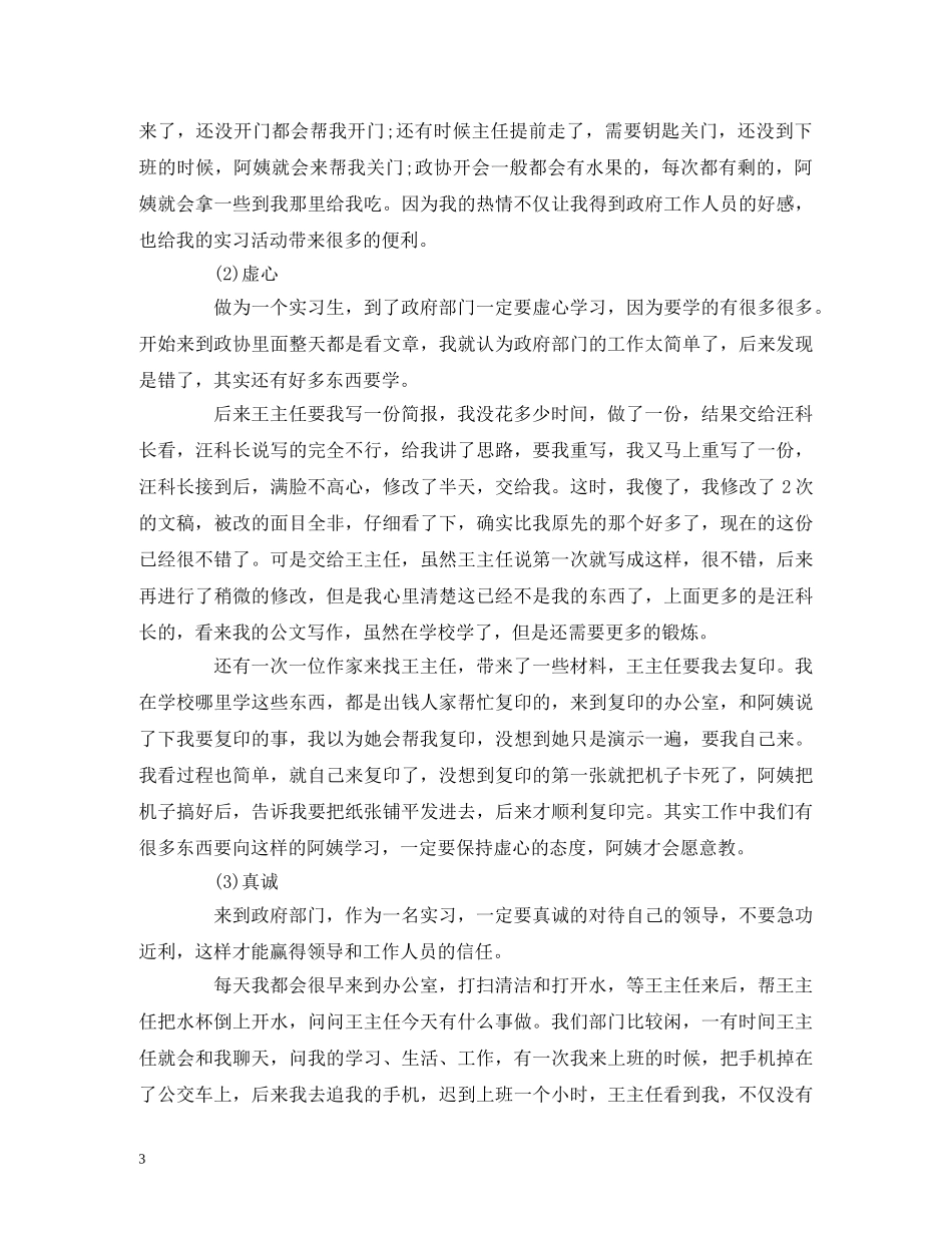 2024政府部门实习报告范文 _第3页