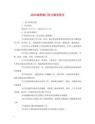 2024政府部门实习报告范文 