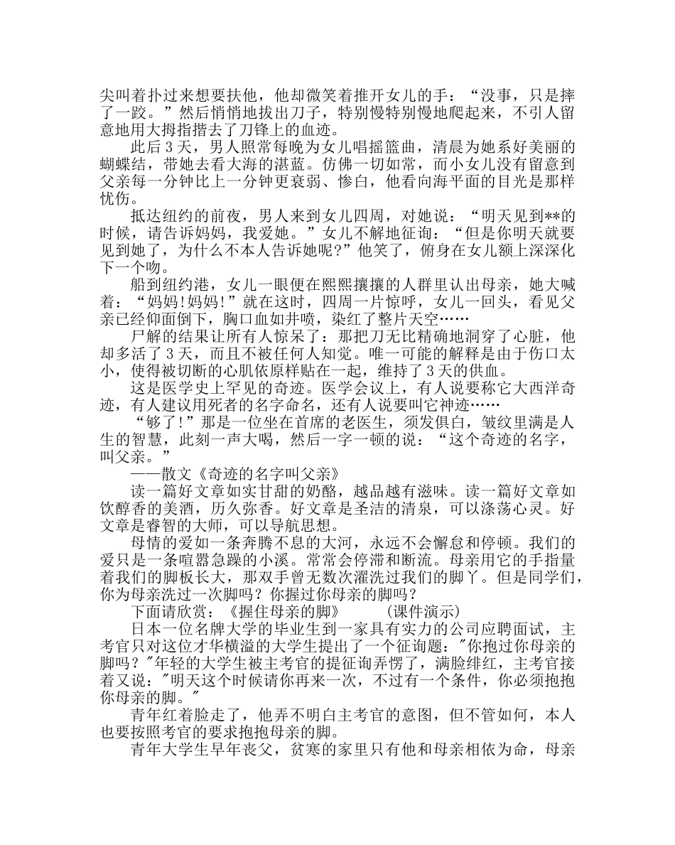 主题班会教案亲情教育主题班会 _第2页