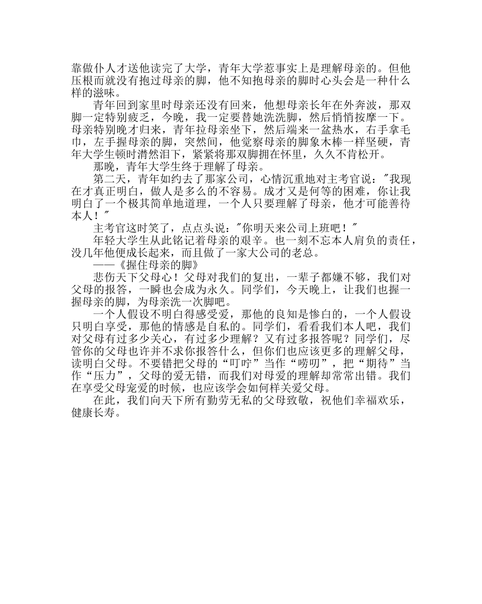 主题班会教案亲情教育主题班会 _第3页