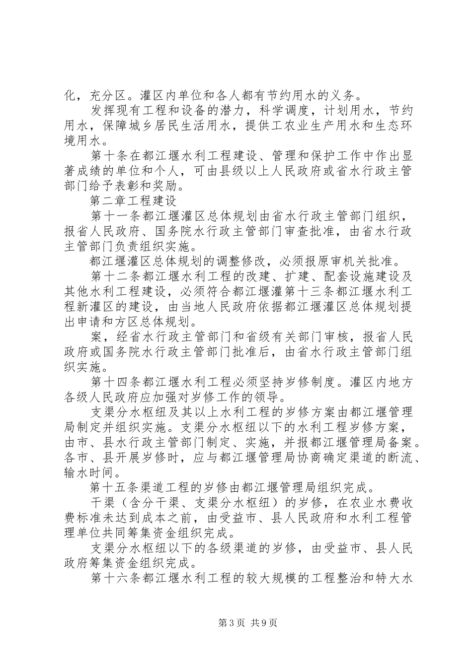 都江堰水利工程观后心得_第3页