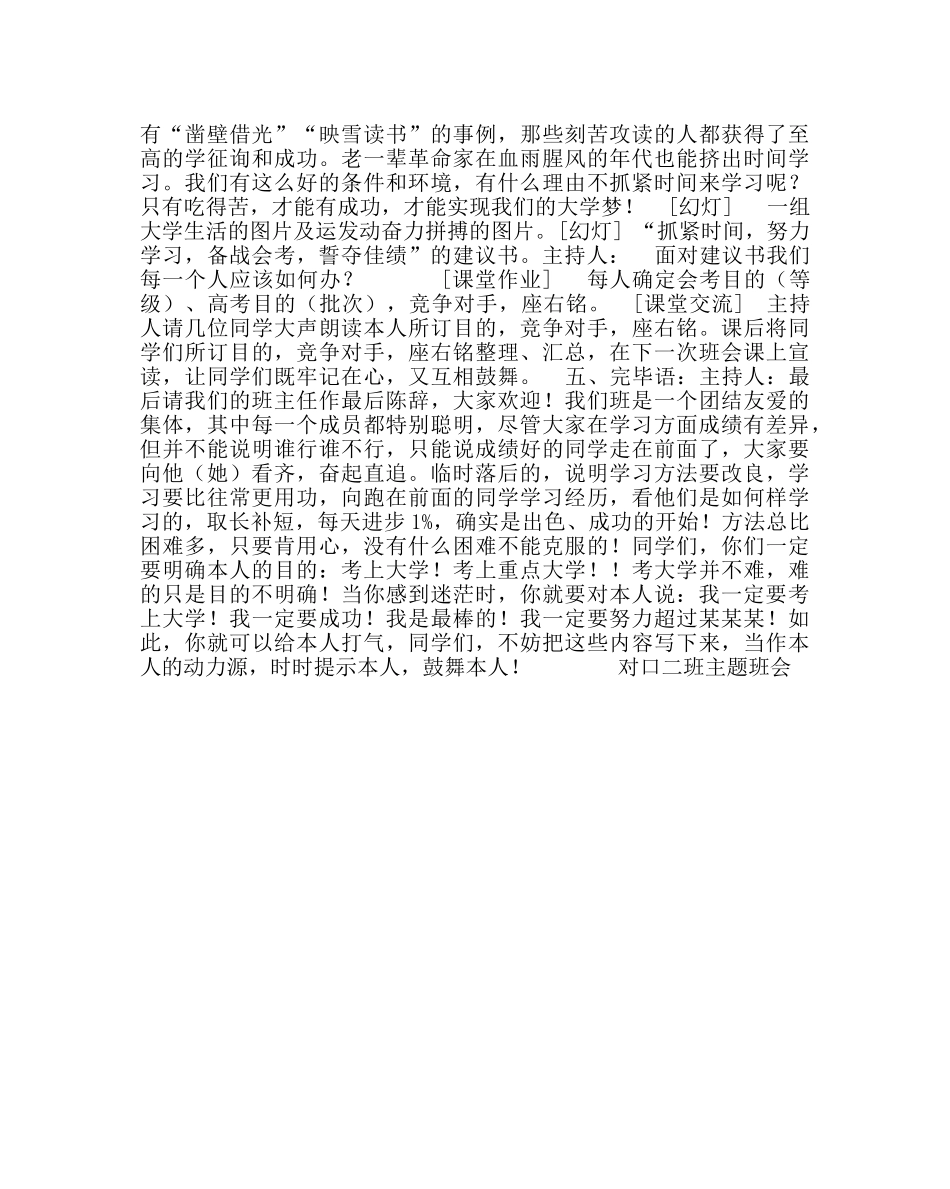 主题班会教案主题班会：让理想起航 _第2页