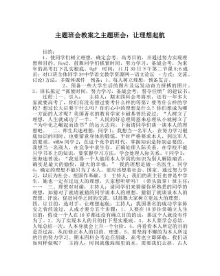 主题班会教案主题班会：让理想起航 