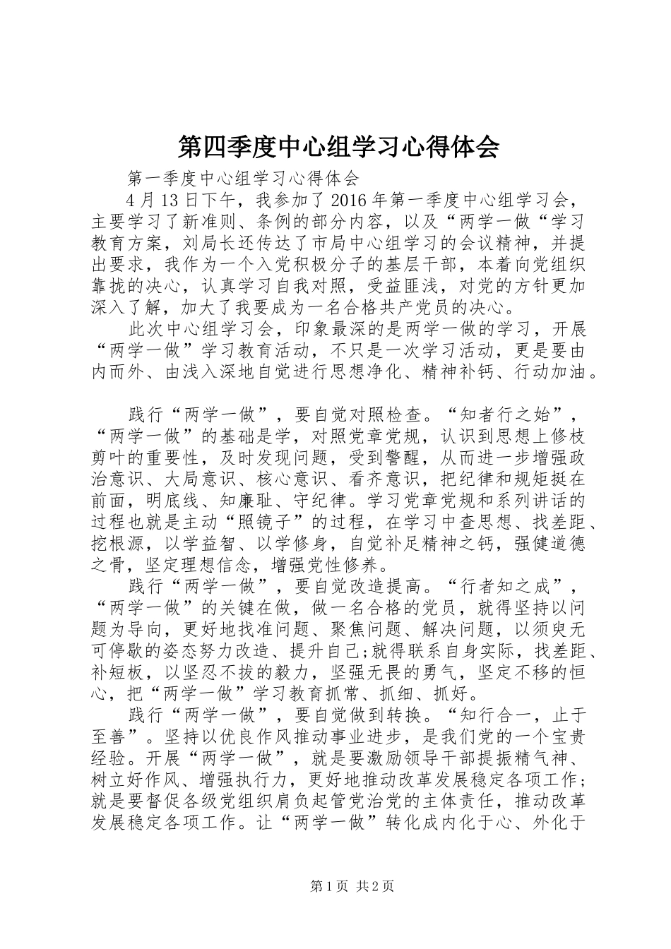 第四季度中心组学习体会心得_第1页