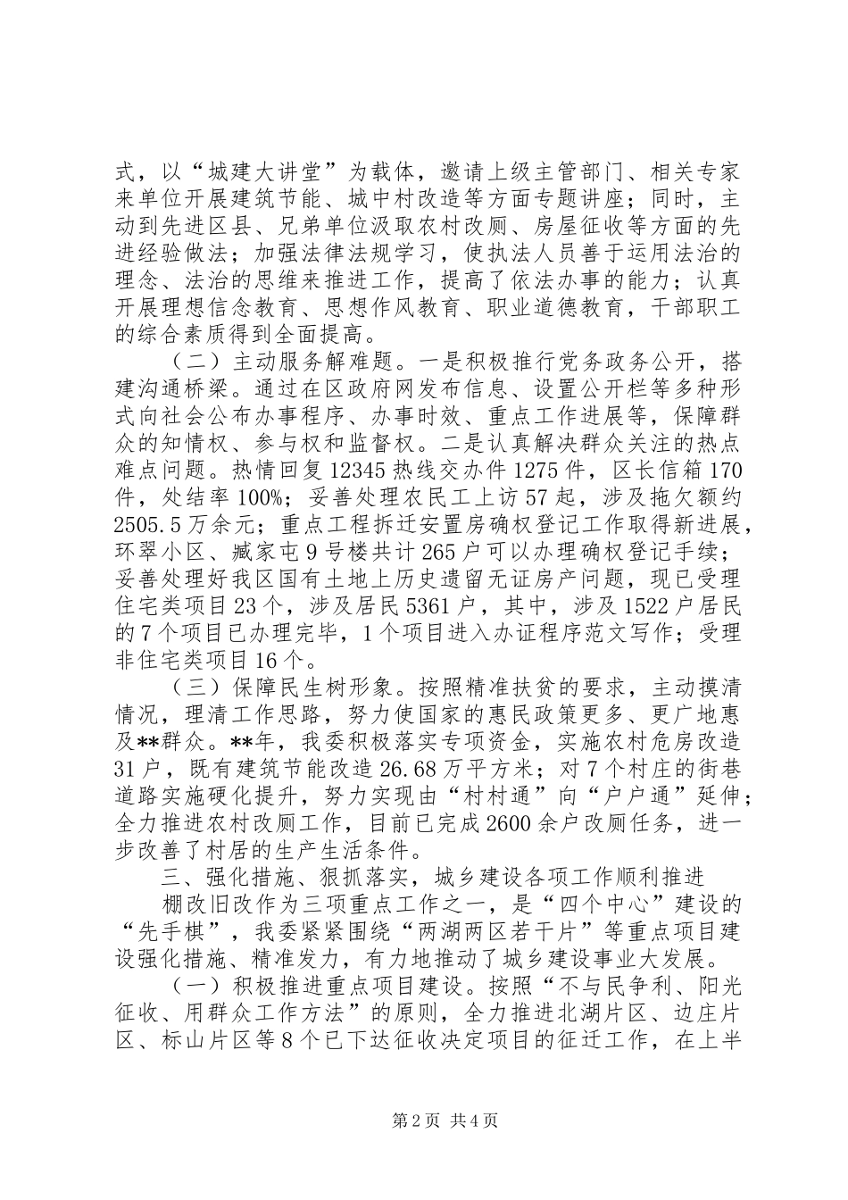 城乡建设委党风廉政工作总结 _第2页