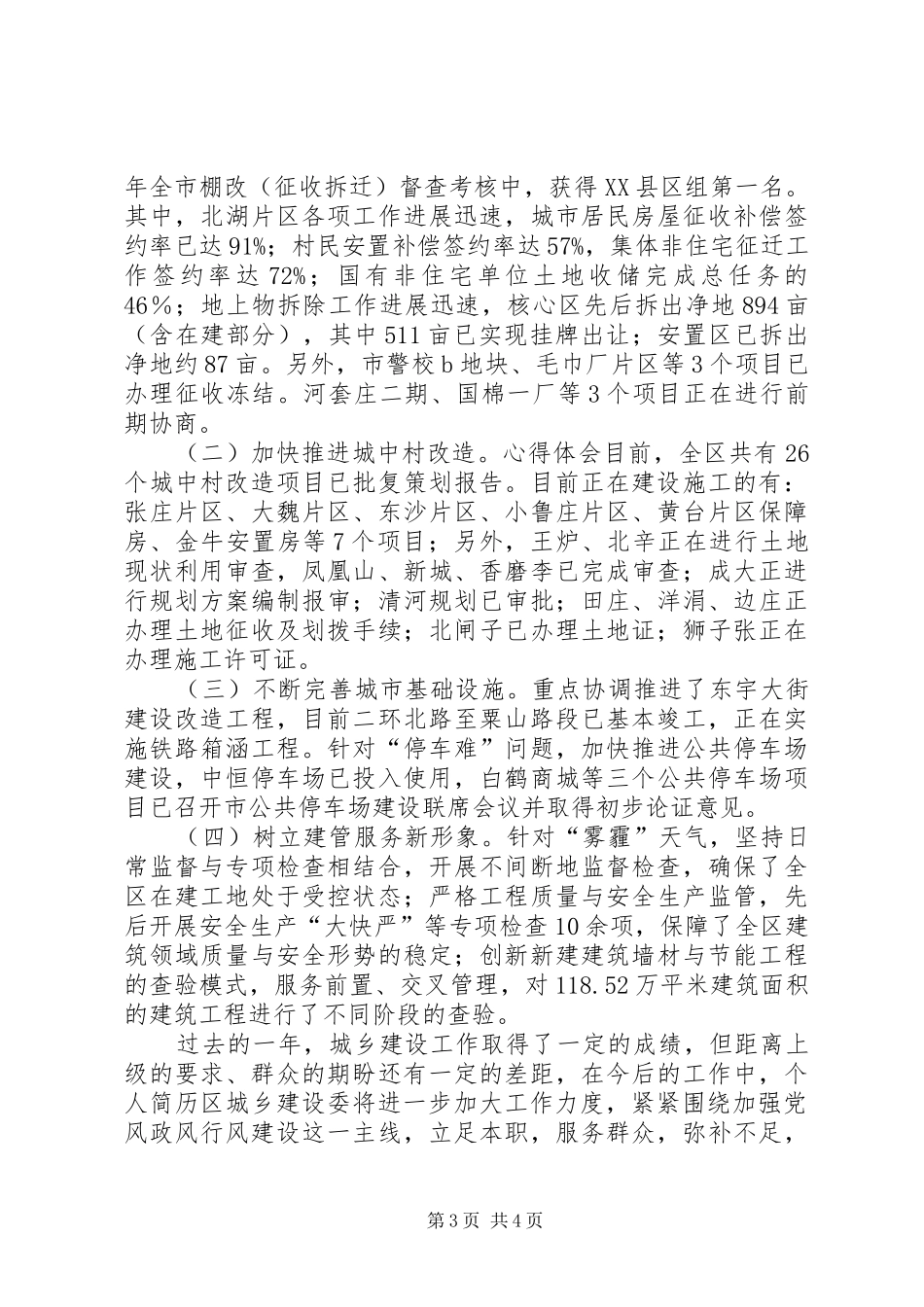 城乡建设委党风廉政工作总结 _第3页