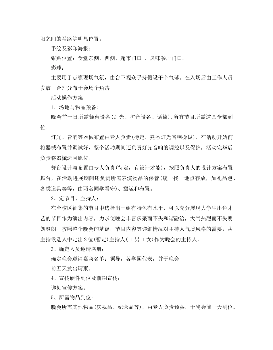 ktv元旦活动策划方案五篇 _第2页