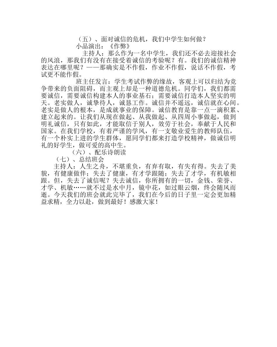 主题班会教案高二诚信主题班会：我诚信、我光荣 _第2页