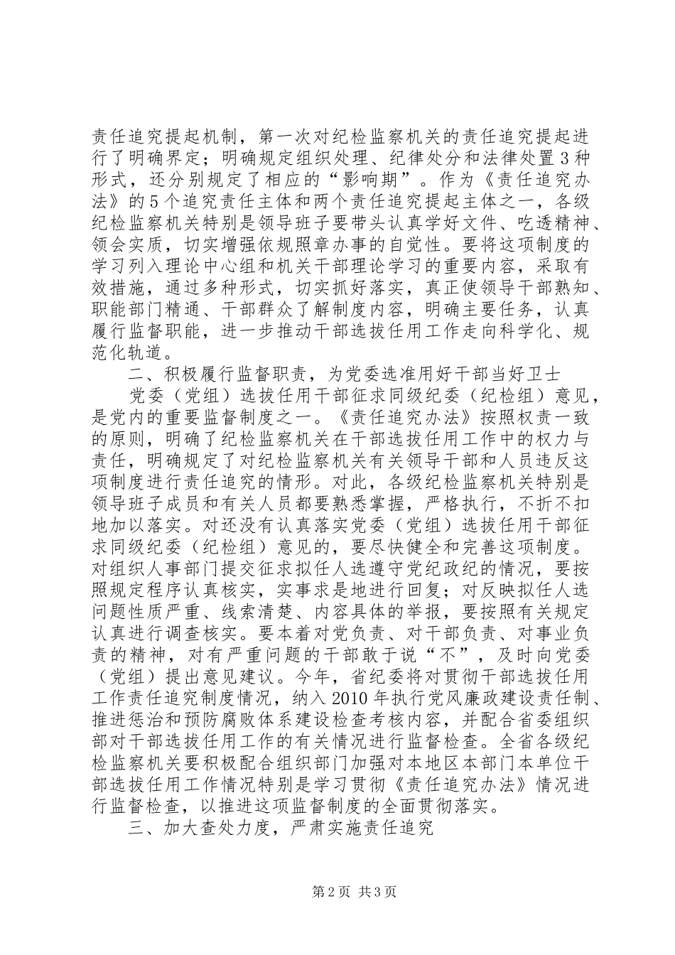 党员领导干部学习四项监督制度责任追究办法体会心得_第2页