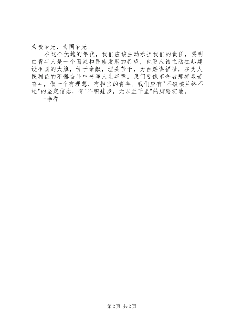读《梁家河之吃的记忆》有感_第2页