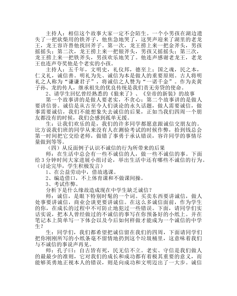 主题班会教案小学四年级 “诚实守信”主题班会 _第2页