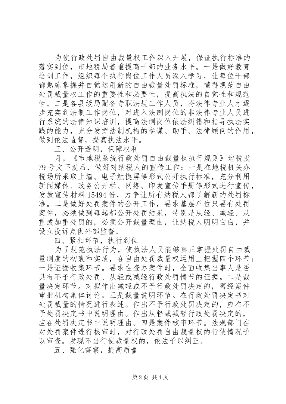 地税局依法治税工作小结材料 _第2页