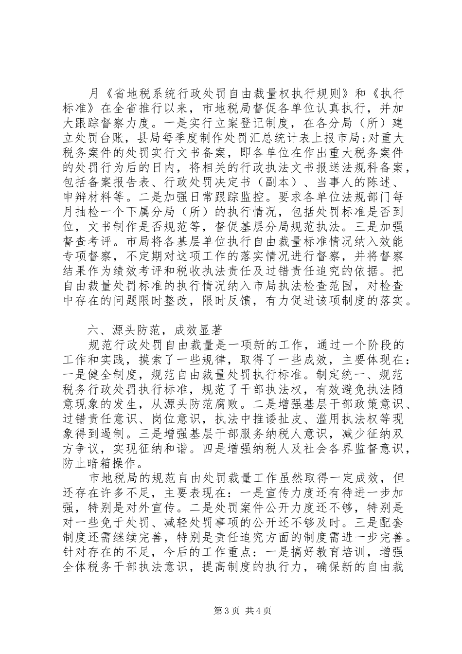 地税局依法治税工作小结材料 _第3页