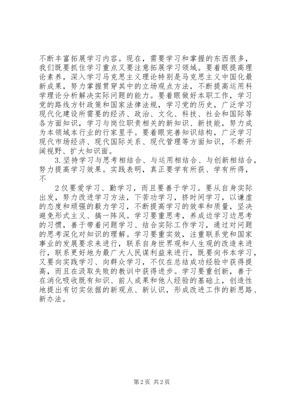 创建学习型党组织的体会心得35篇_第2页