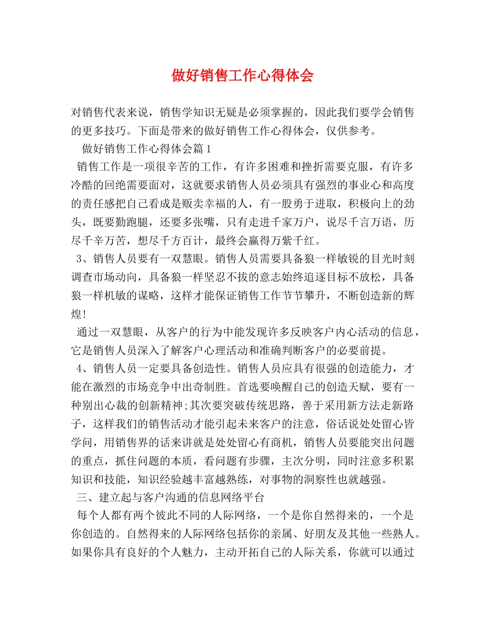 做好销售工作心得体会 (2) _第1页