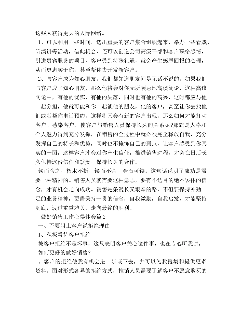 做好销售工作心得体会 (2) _第2页