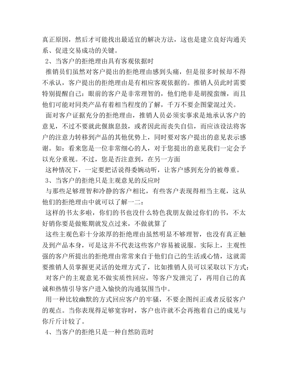 做好销售工作心得体会 (2) _第3页