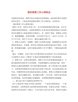 做好销售工作心得体会 (2) 