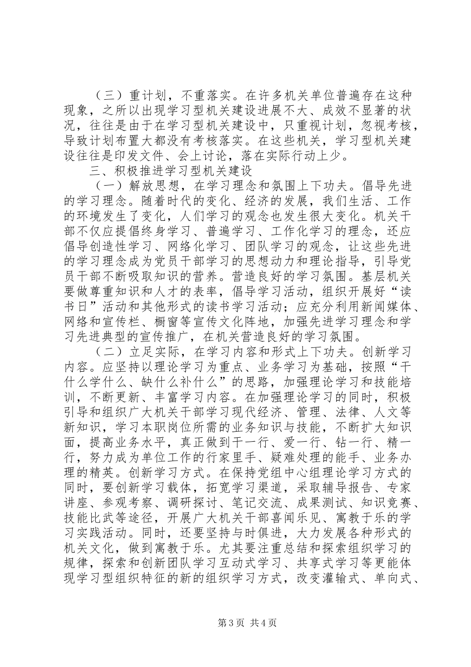 创建学习型党组织活动总结 _第3页
