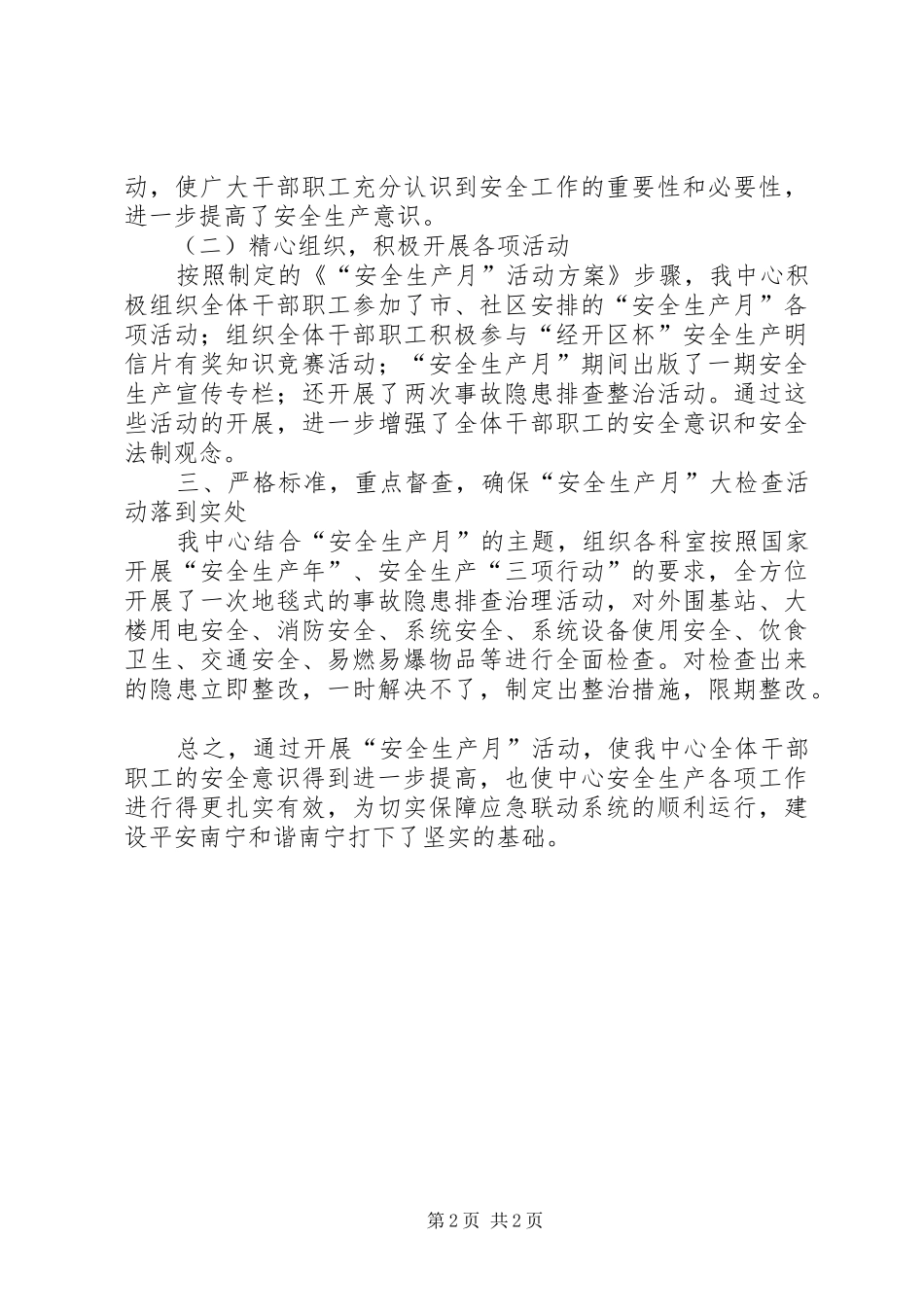 城市应急联动中心“安全生产月”活动总结 _第2页