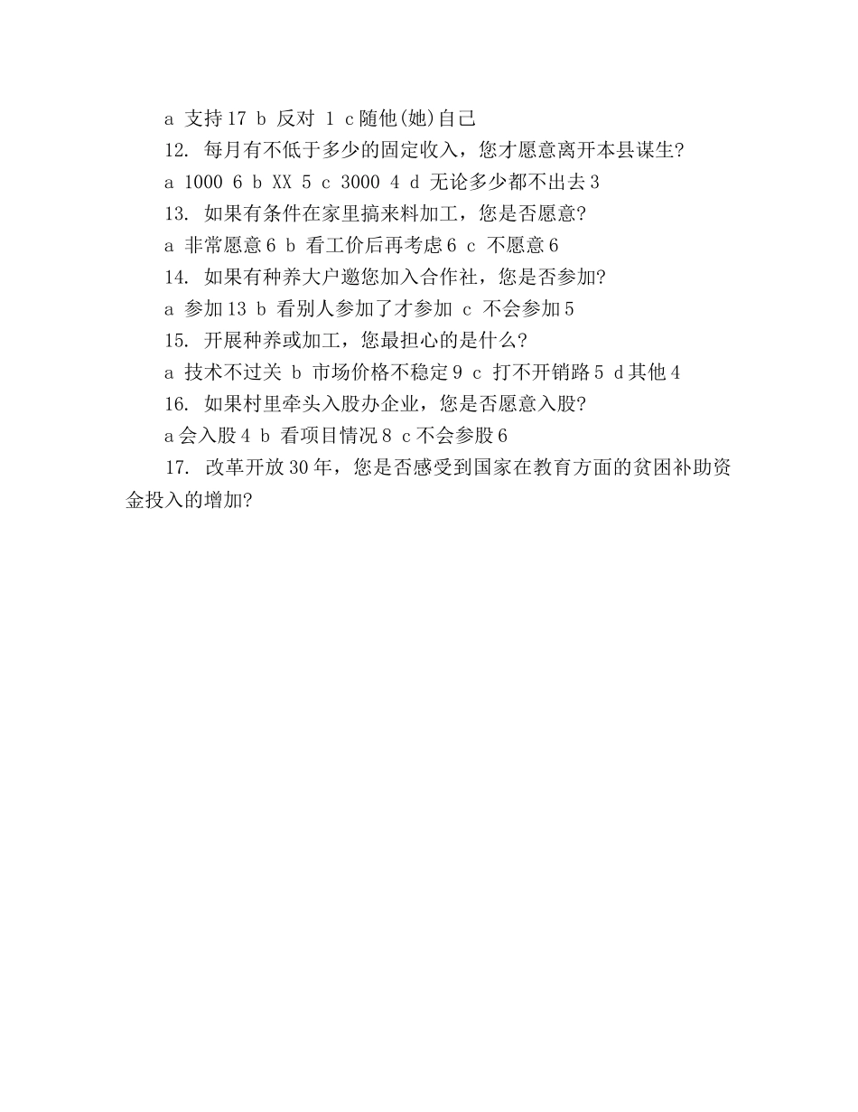 2024年暑期三下乡调查报告 _第3页