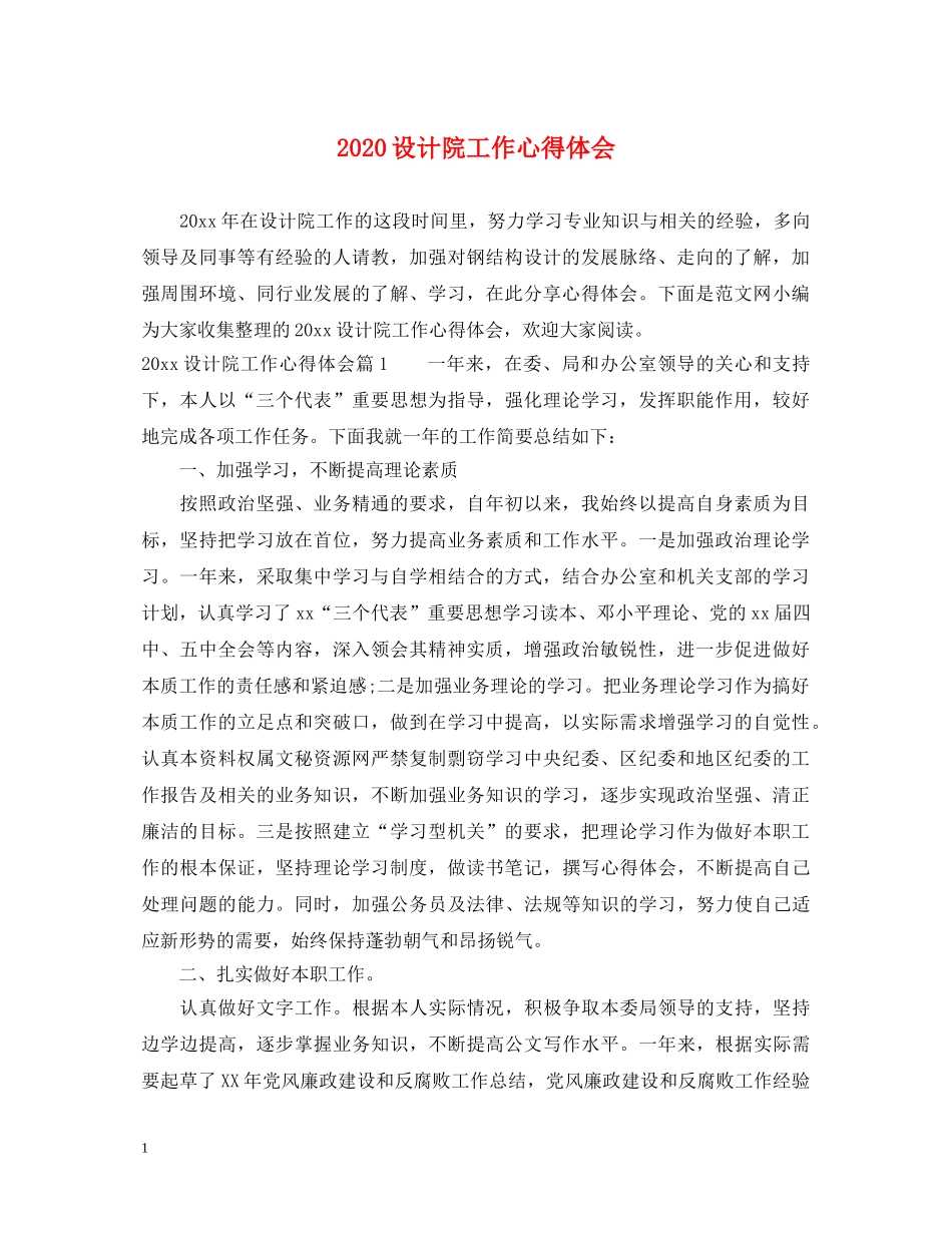 2024设计院工作心得体会 _第1页