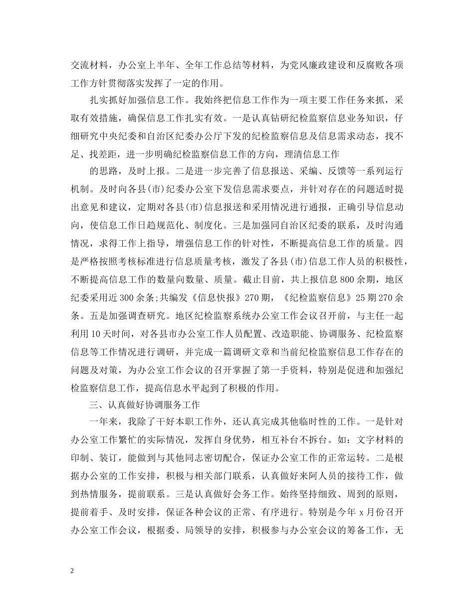 2024设计院工作心得体会 _第2页