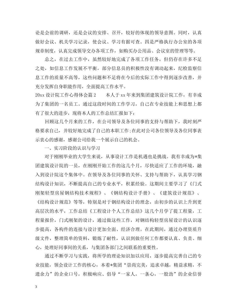 2024设计院工作心得体会 _第3页
