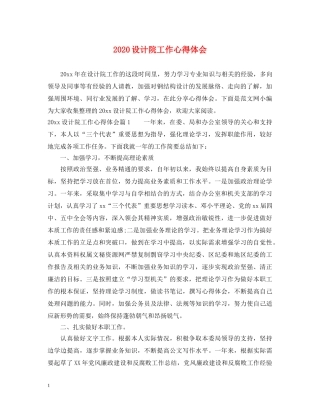 2024设计院工作心得体会 