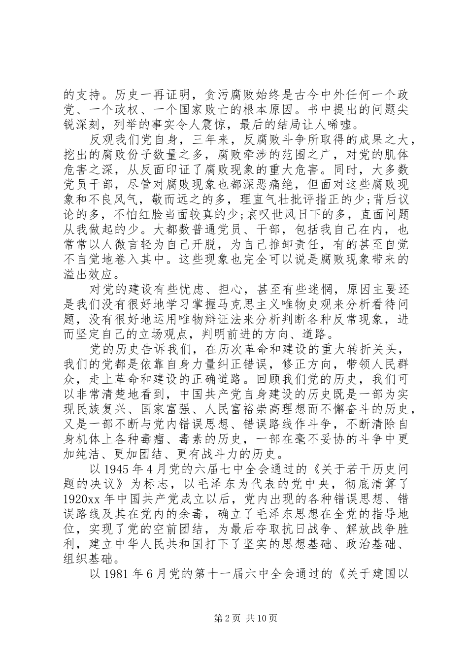 党员学习党章体会心得_第2页