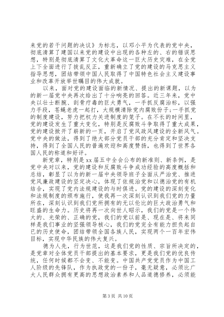 党员学习党章体会心得_第3页