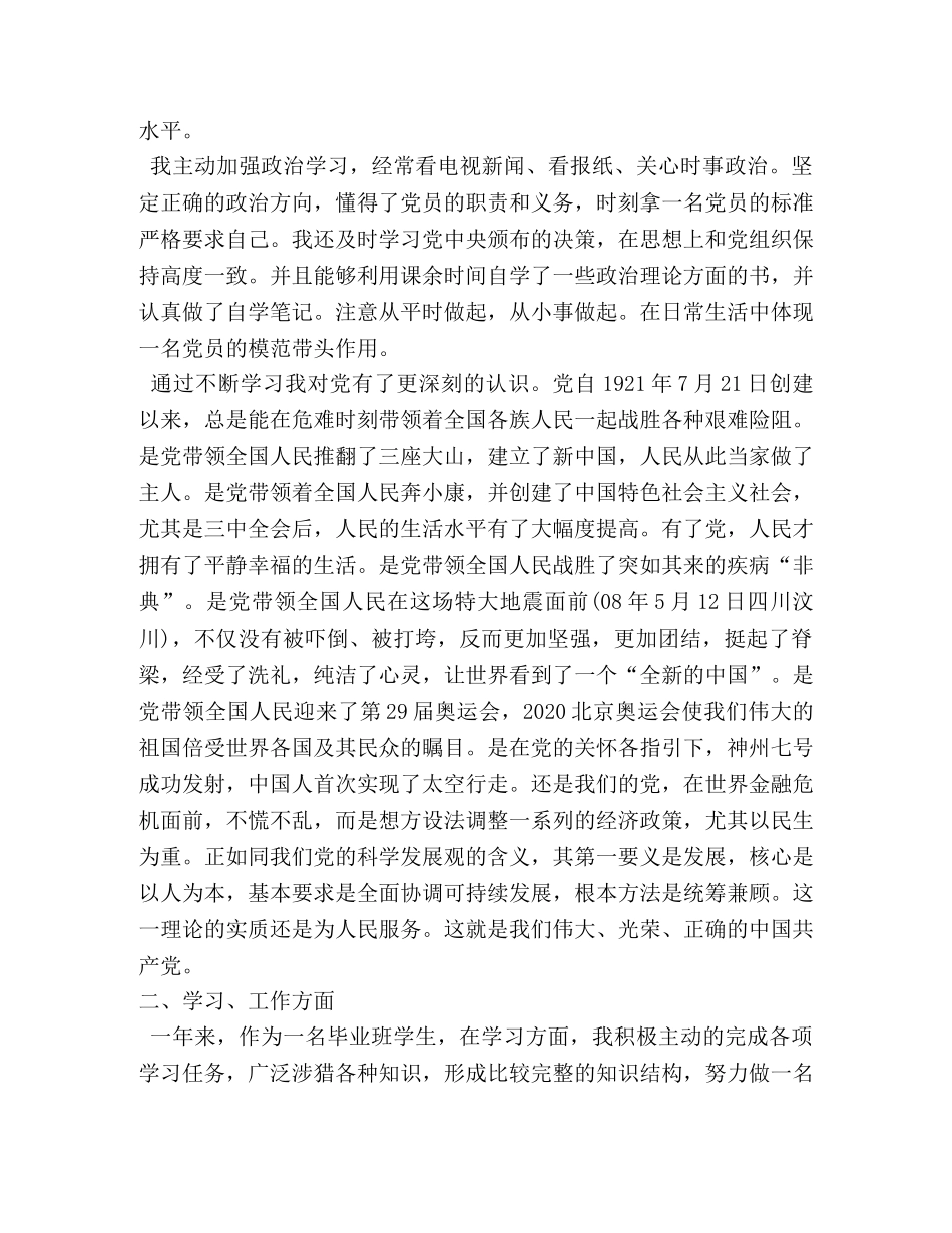 2024年延期转正预备党员的思想汇报 (000002)_第3页