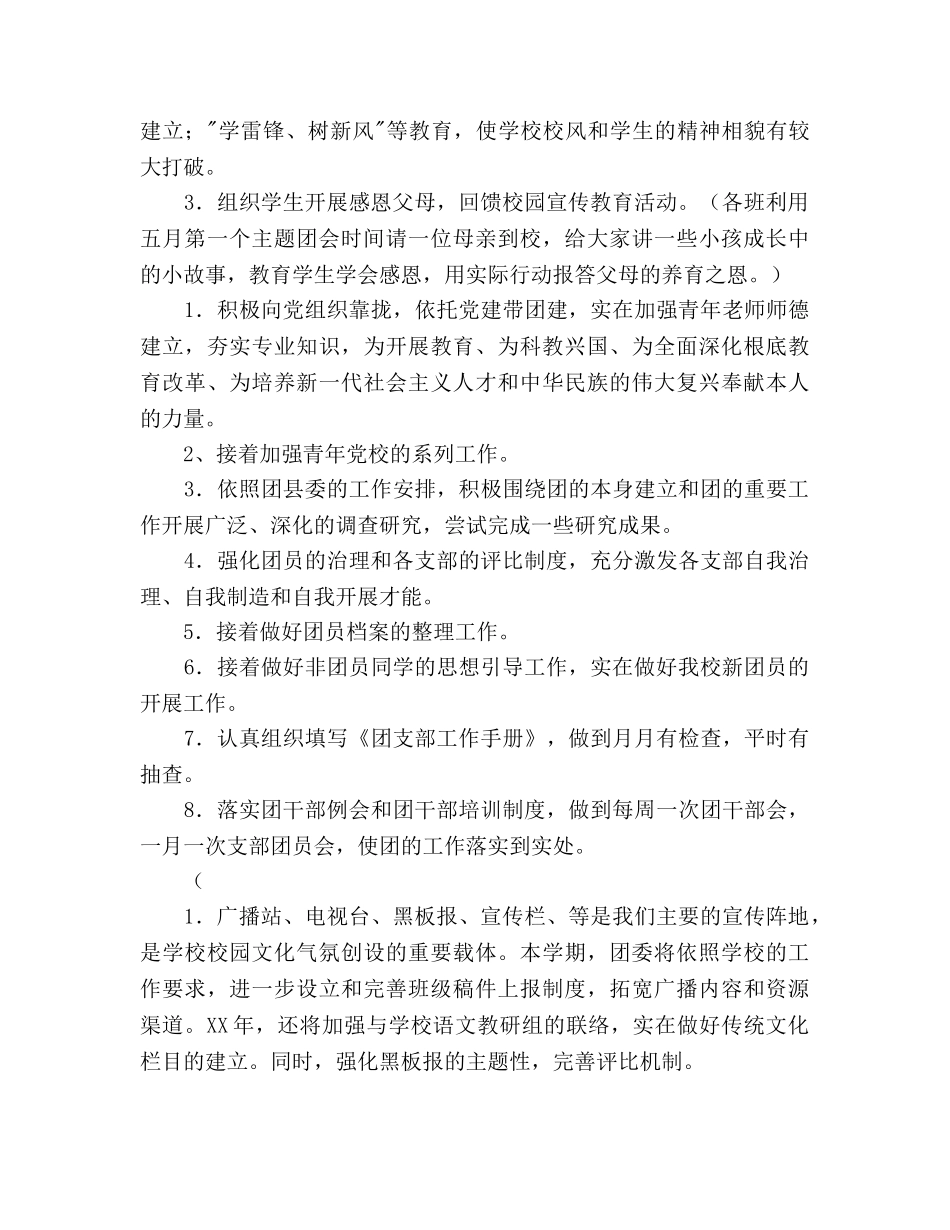 中学团委工作参考计划范文(1) _第2页