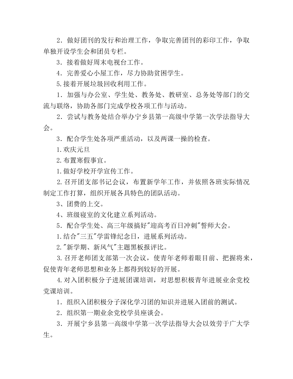 中学团委工作参考计划范文(1) _第3页