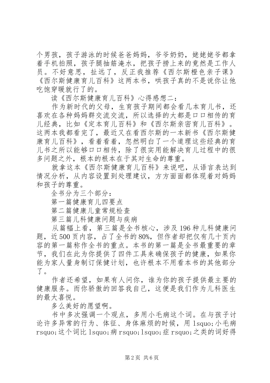 读《西尔斯健康育儿百科》心得感想3篇_第2页