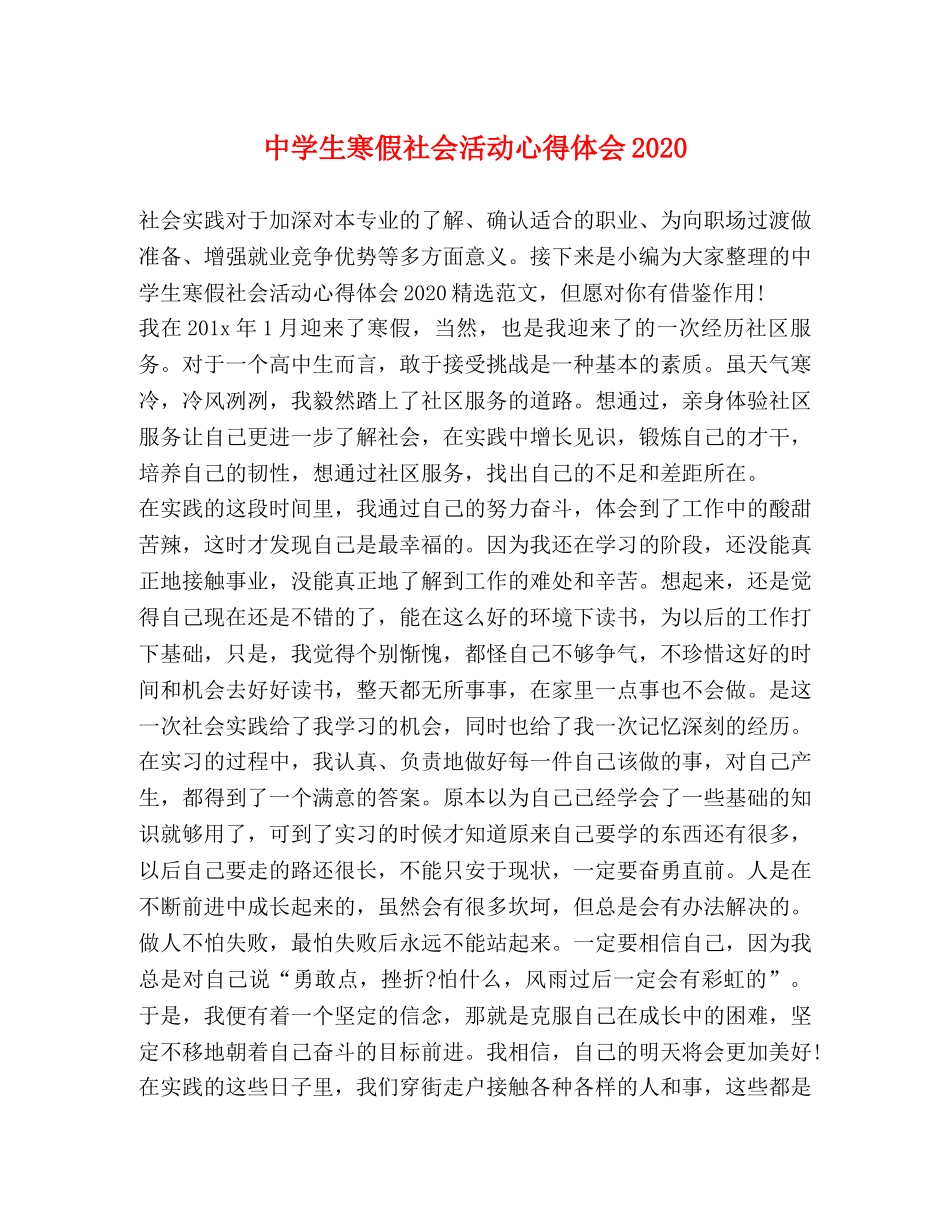 中学生寒假社会活动心得体会2024 _第1页
