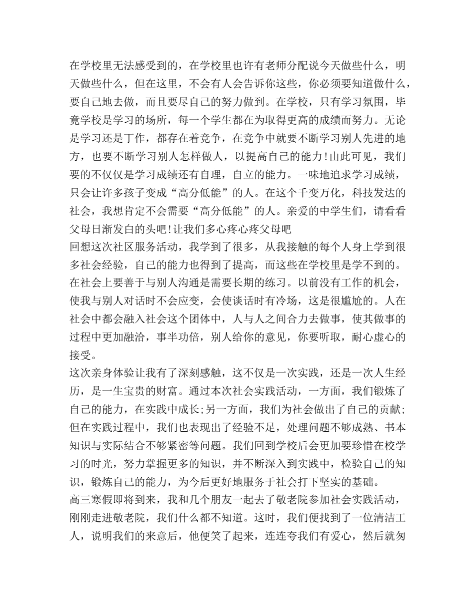 中学生寒假社会活动心得体会2024 _第2页