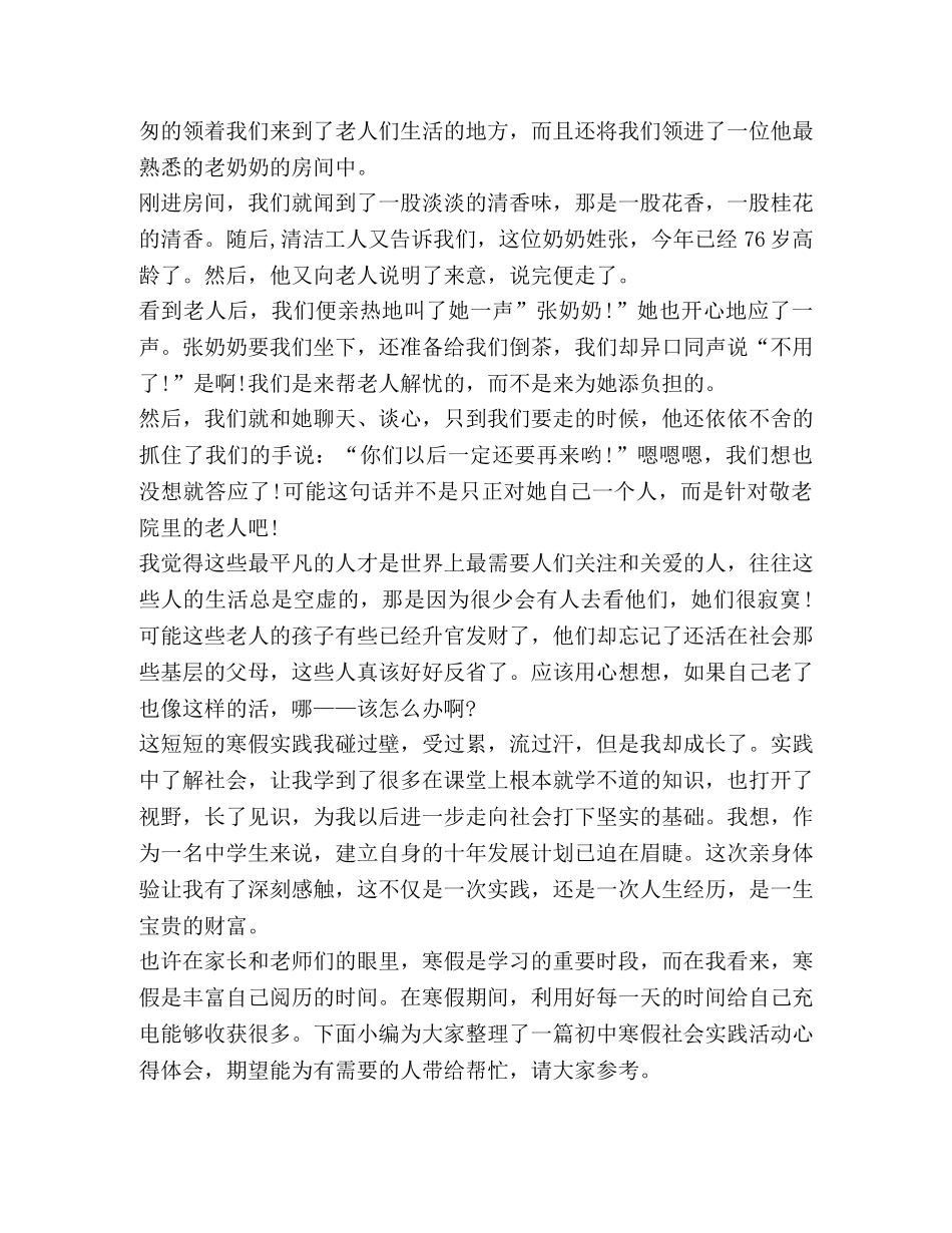 中学生寒假社会活动心得体会2024 _第3页