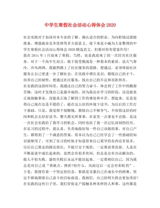 中学生寒假社会活动心得体会2024 