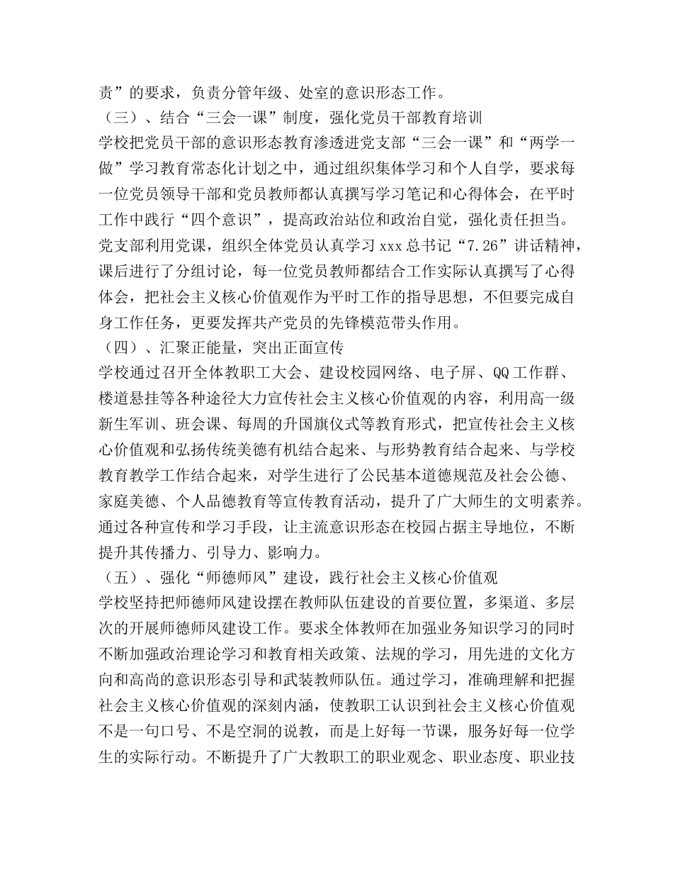 2024年学校意识形态工作汇报材料 _第2页