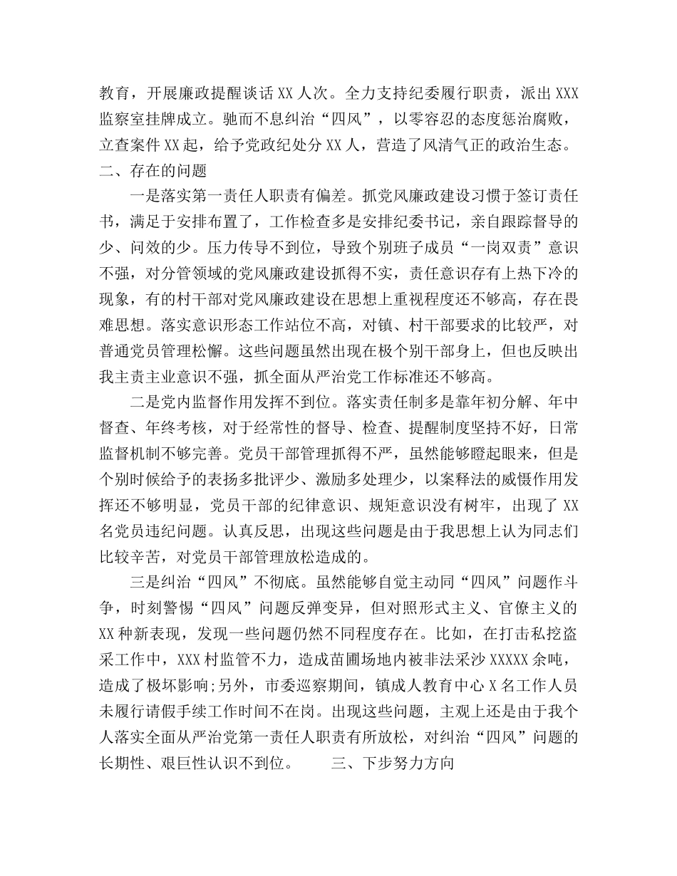 2024年书记履行全面从严治党责任述职报告 _第2页