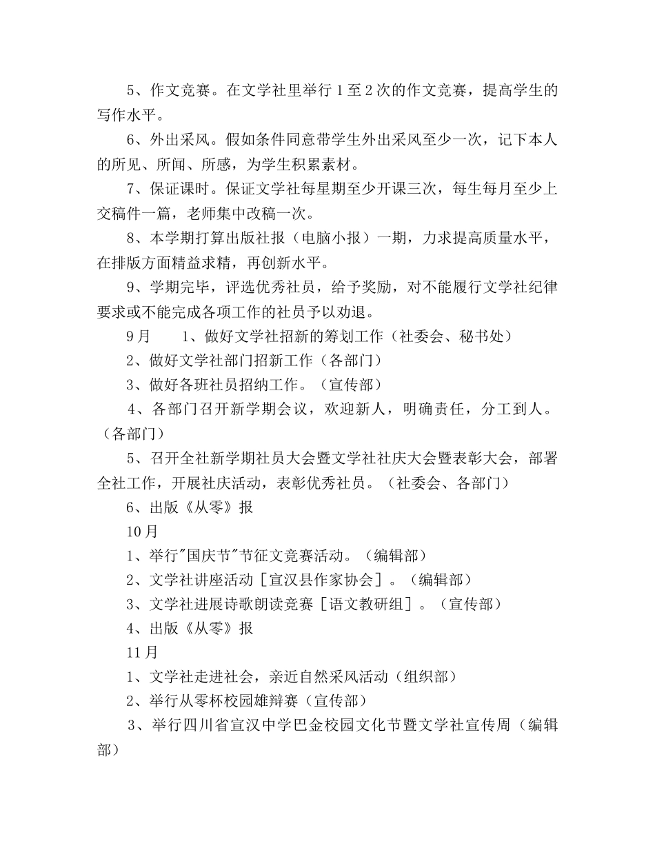 中学文学社2024年工作参考计划范文 _第2页