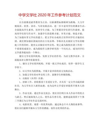 中学文学社2024年工作参考计划范文 