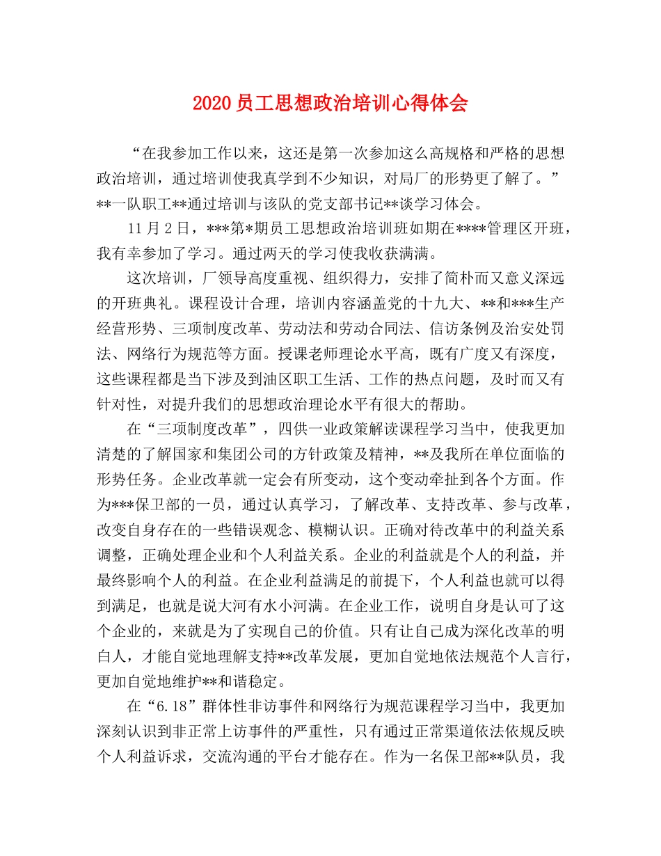 2024员工思想政治培训心得体会 _第1页