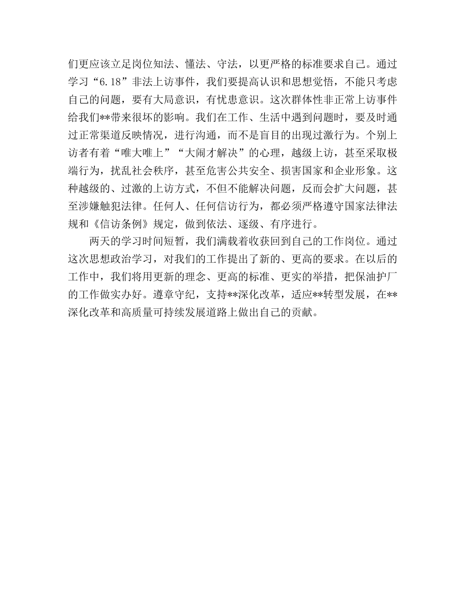 2024员工思想政治培训心得体会 _第2页