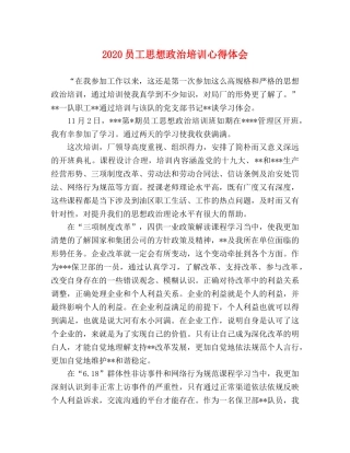 2024员工思想政治培训心得体会 