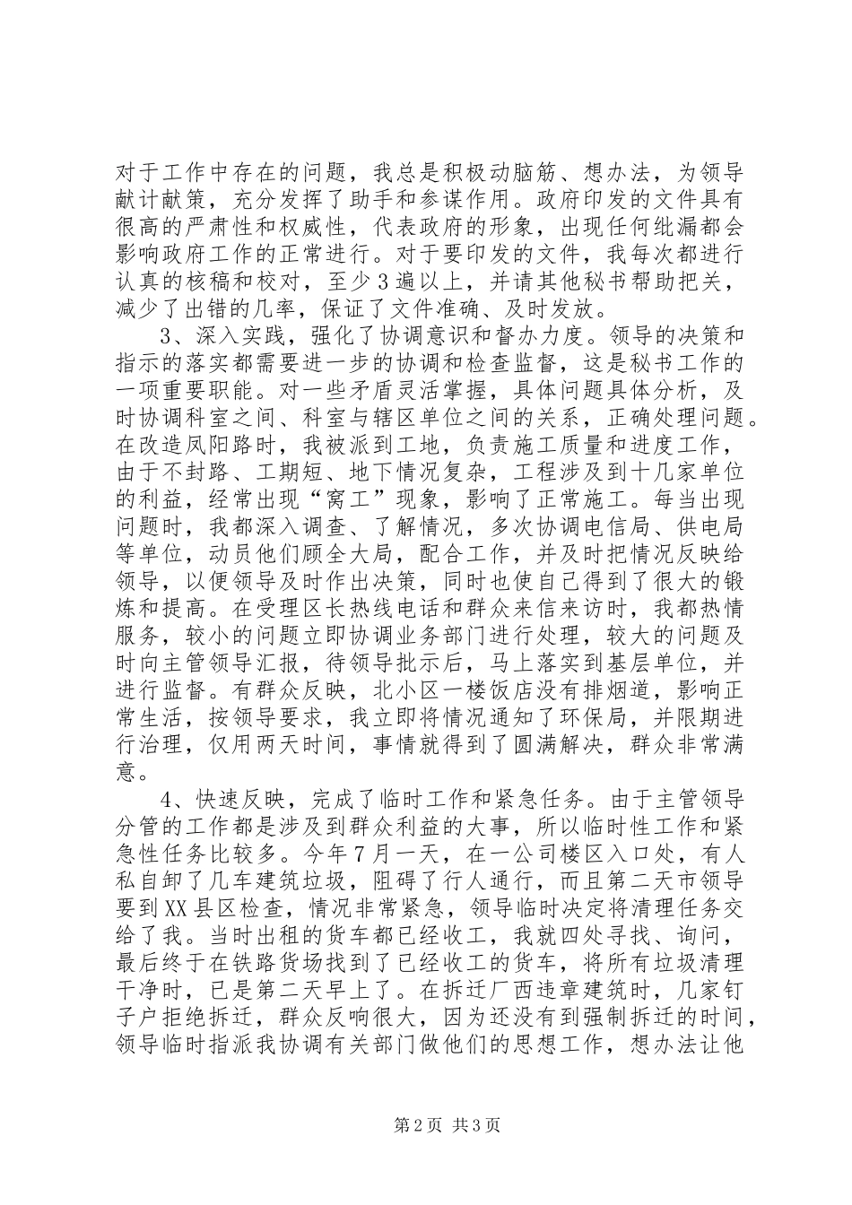 办公室秘书个人工作总结2 _第2页